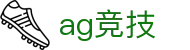 ag竞技 - (中国)成都ag竞技发展股份有限公司欢迎您娱乐体验